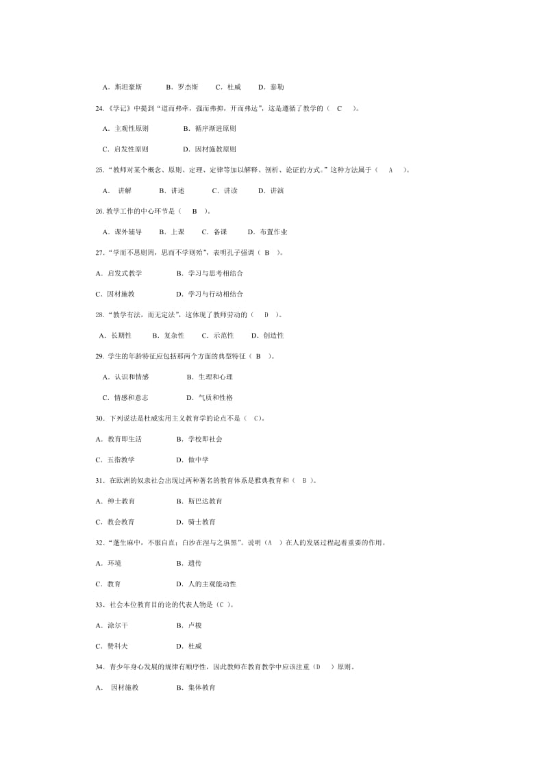 教育学基础题库.doc_第3页