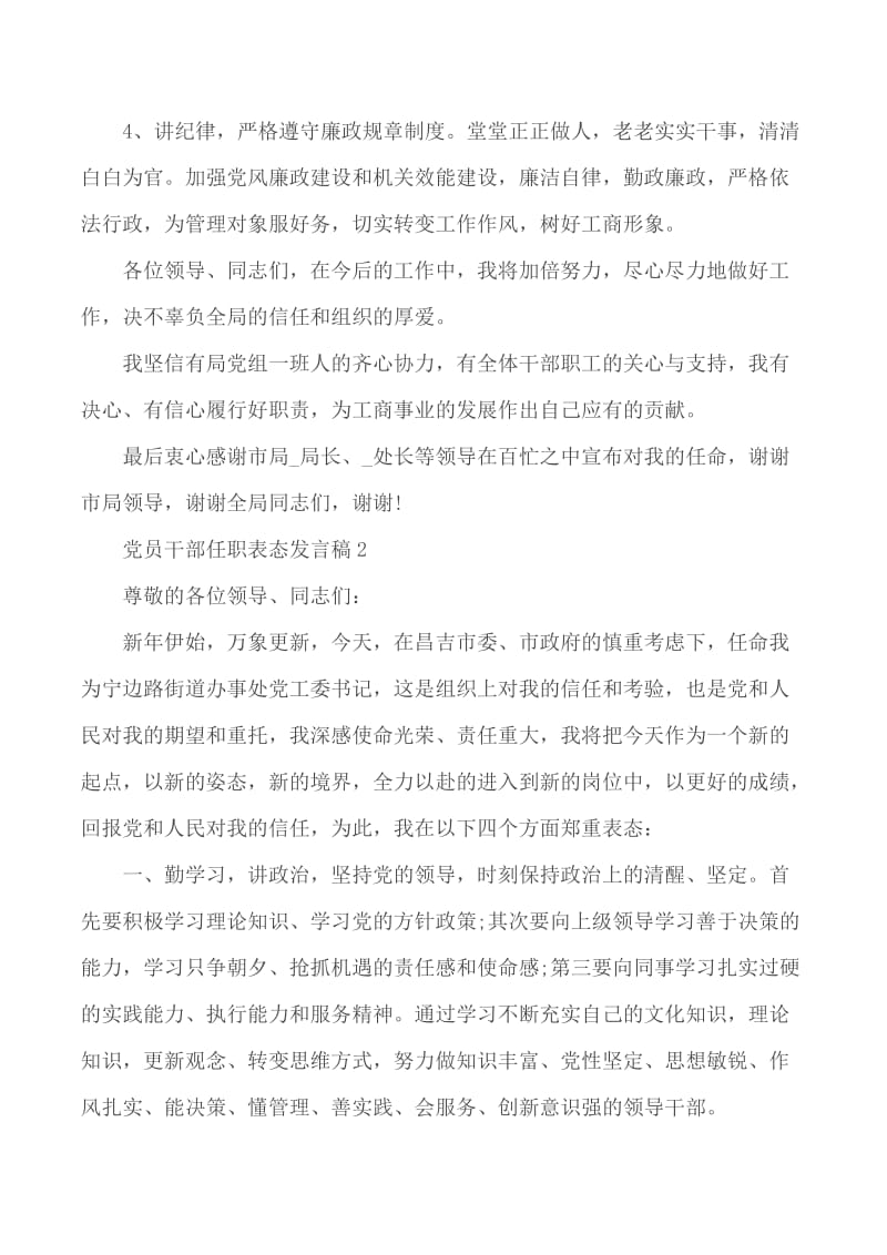 党员干部任职表态发言稿5篇_第2页