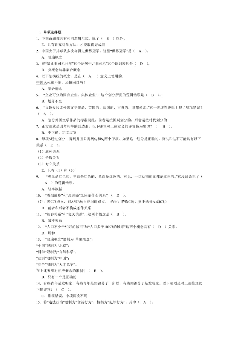 逻辑学复习题资料.doc_第1页