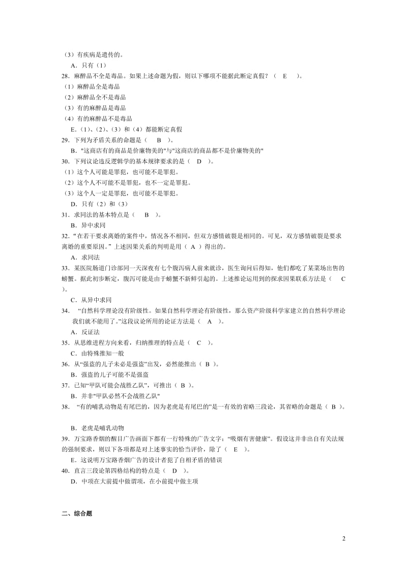 逻辑学复习题资料.doc_第3页