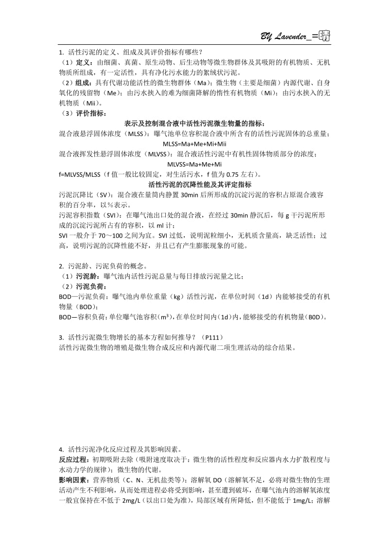 华中科技大学水质工程学下思考题答案.pdf_第1页