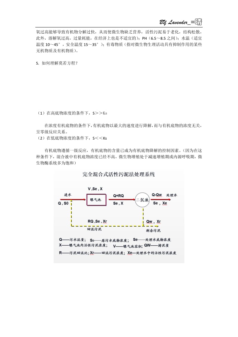 华中科技大学水质工程学下思考题答案.pdf_第2页