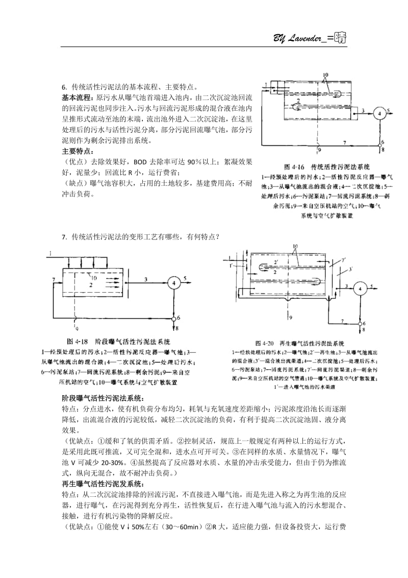 华中科技大学水质工程学下思考题答案.pdf_第3页