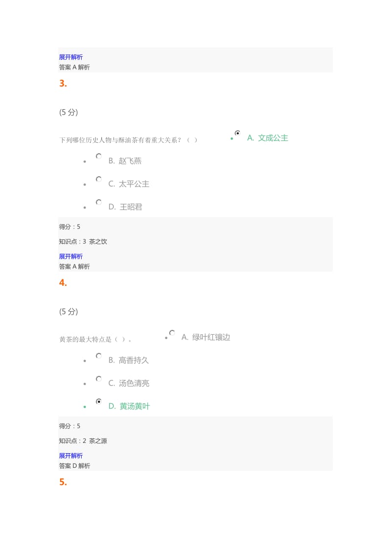 茶文化赏析 在线作业.docx_第2页