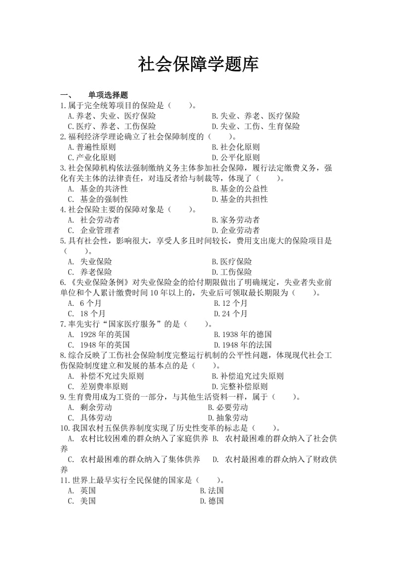 社会保障学题库.docx_第1页