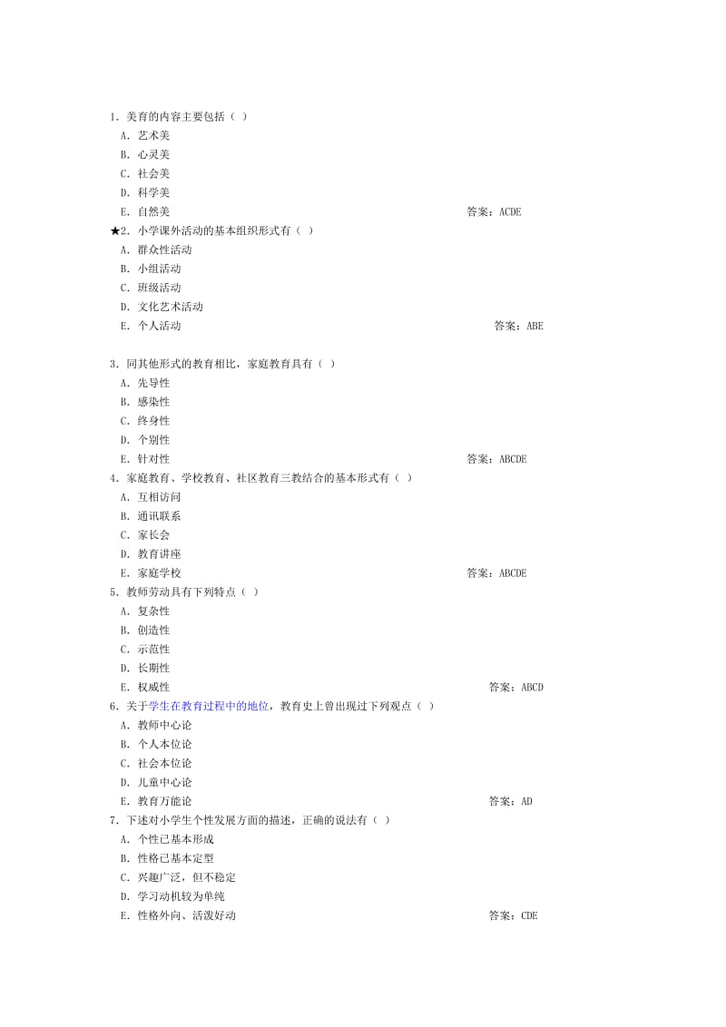 教师招聘考试(多选题)及参考答案.doc_第1页