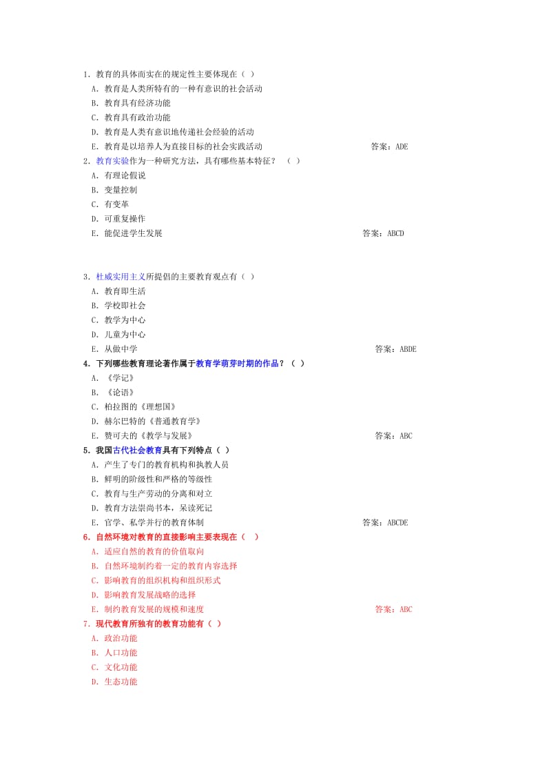 教师招聘考试(多选题)及参考答案.doc_第2页