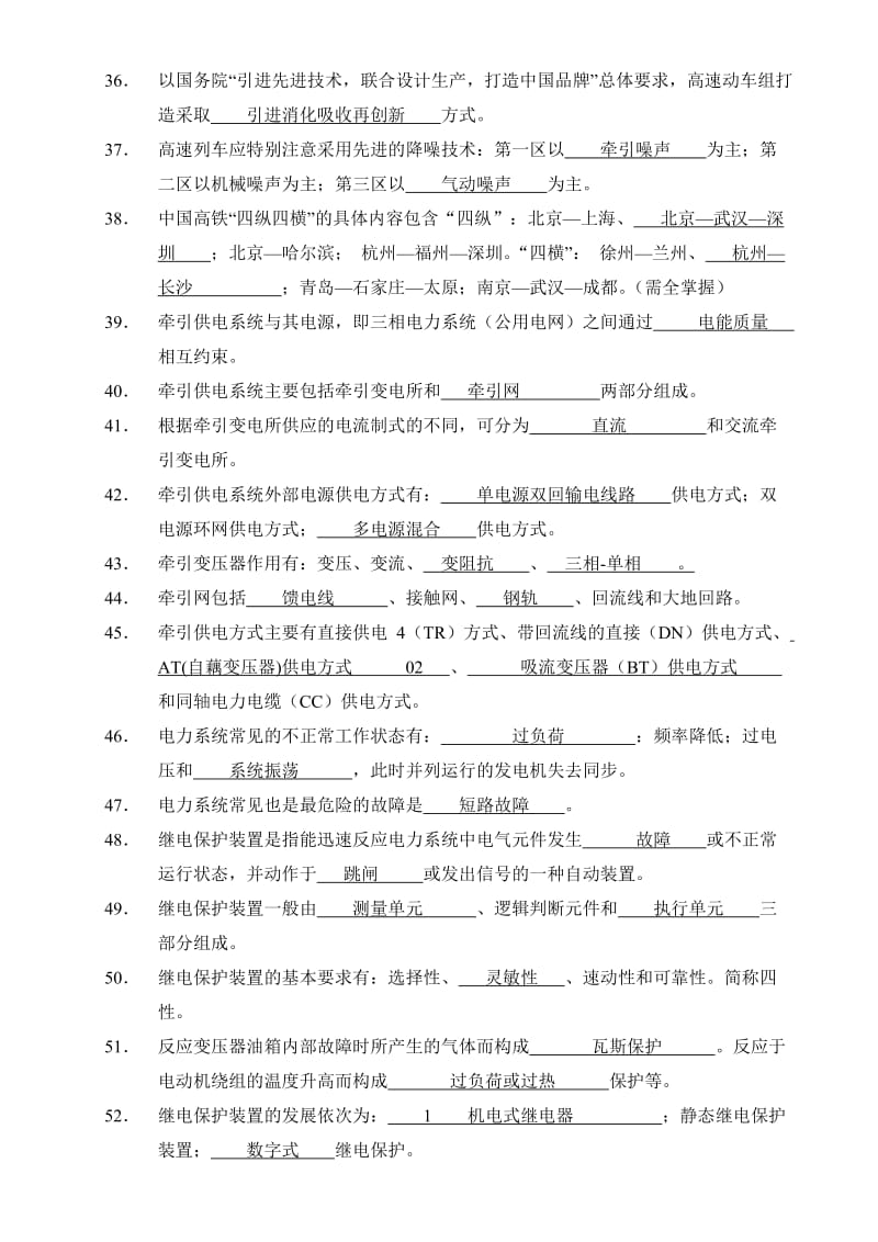 轨道交通电气工程概论考试题库含答案.doc_第3页