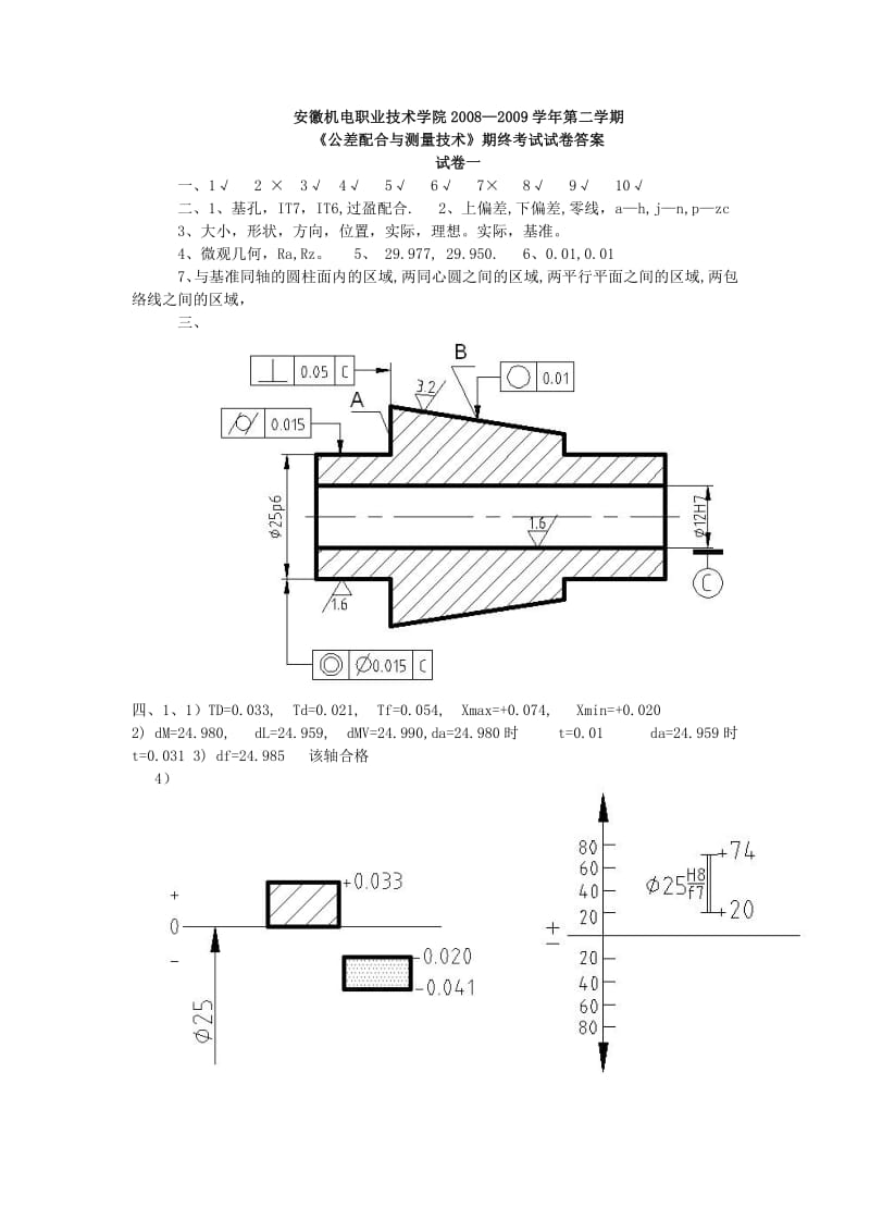 公差配合机械产品几何量检测答案.pdf_第1页