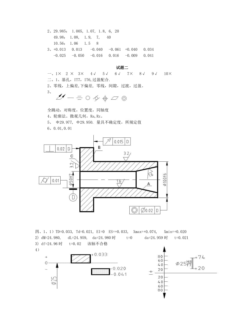 公差配合机械产品几何量检测答案.pdf_第2页