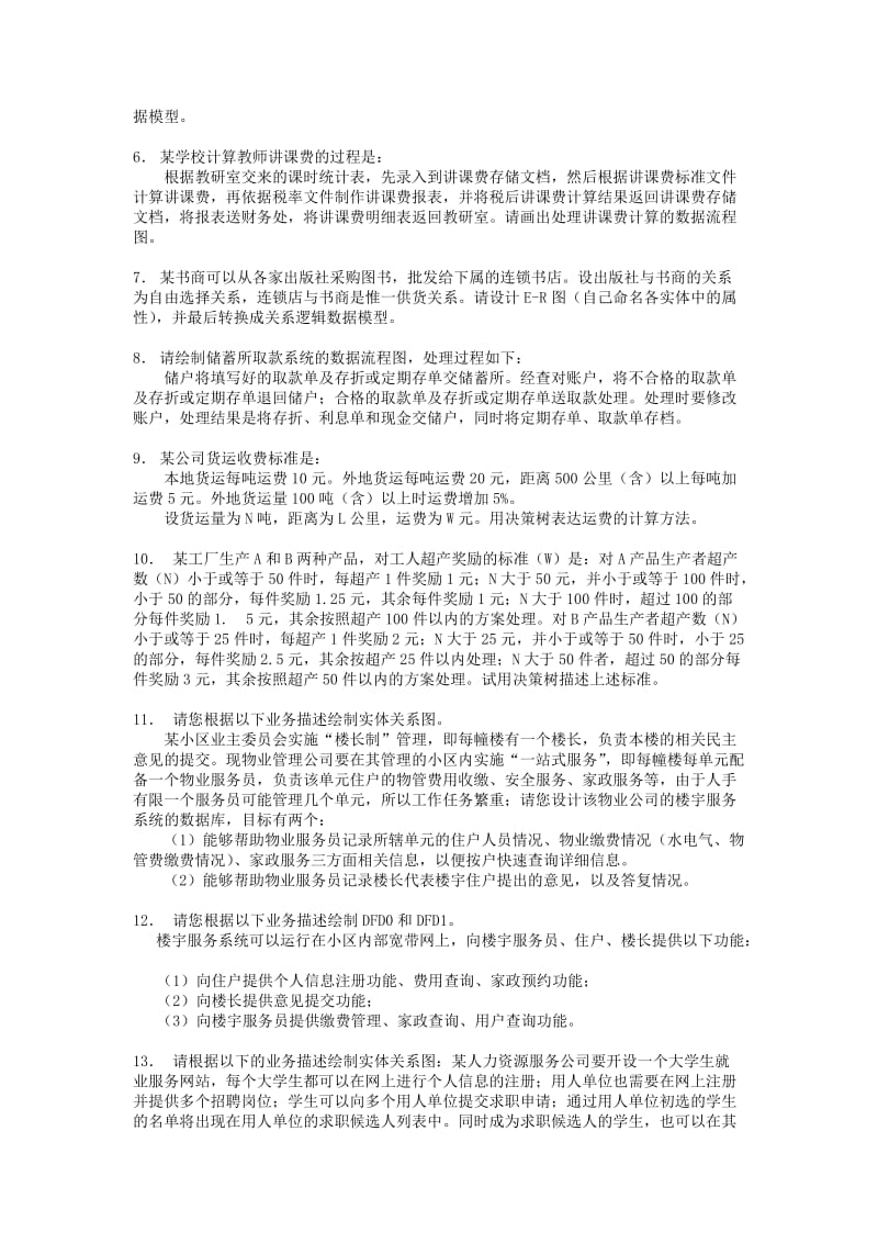 管理信息系统试题库.doc_第3页