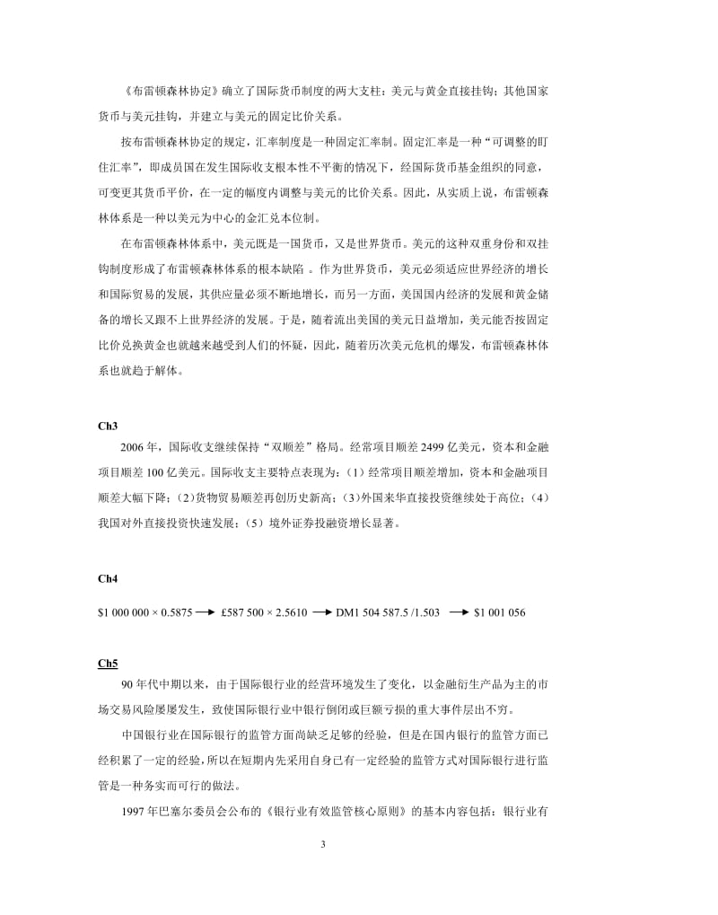 跨国公司财务管理课后答案第二版毛付根.pdf_第3页