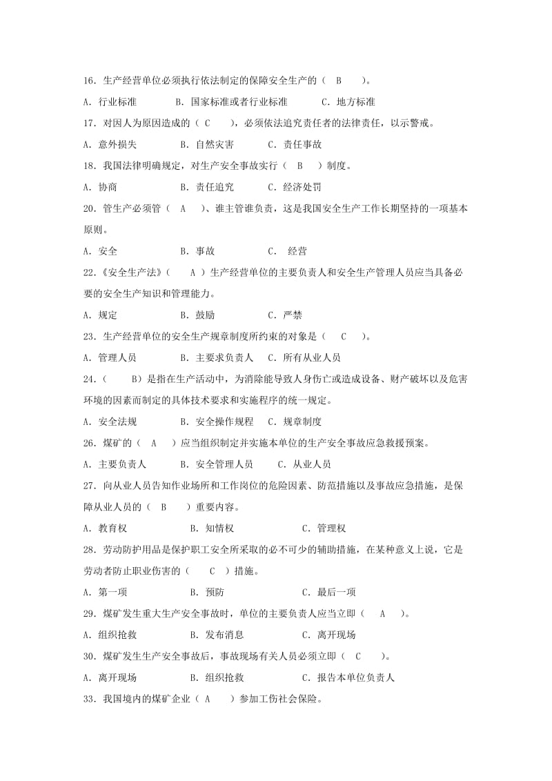 法律法规部分试题库.docx_第2页