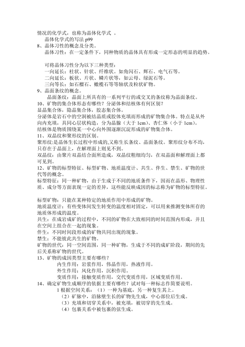 矿物习题及答案修改版.docx_第2页