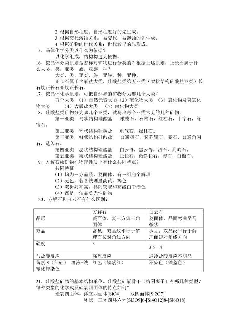 矿物习题及答案修改版.docx_第3页