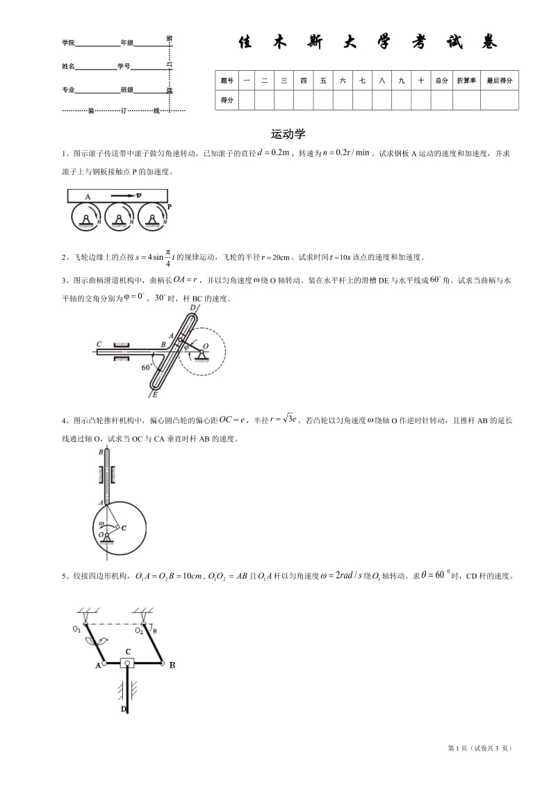 理论力学运动学题库.doc_第1页