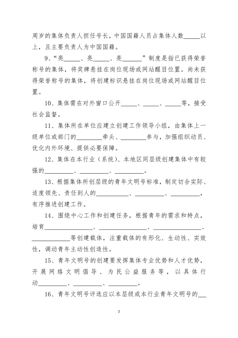 青文明号题库.pdf_第2页