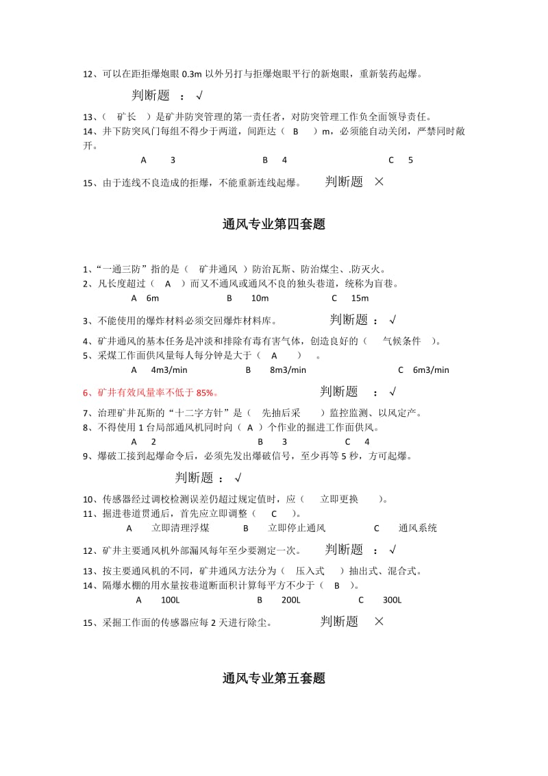 通风专业题库.doc_第3页