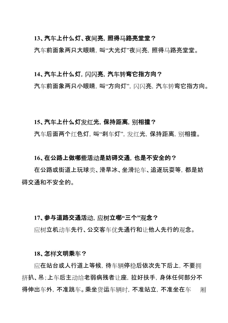 铁路工务技术比武题库汽车司机组.doc_第3页