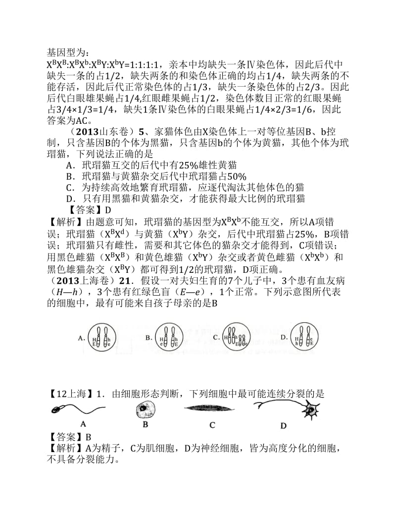 减数分裂题库.pdf_第3页