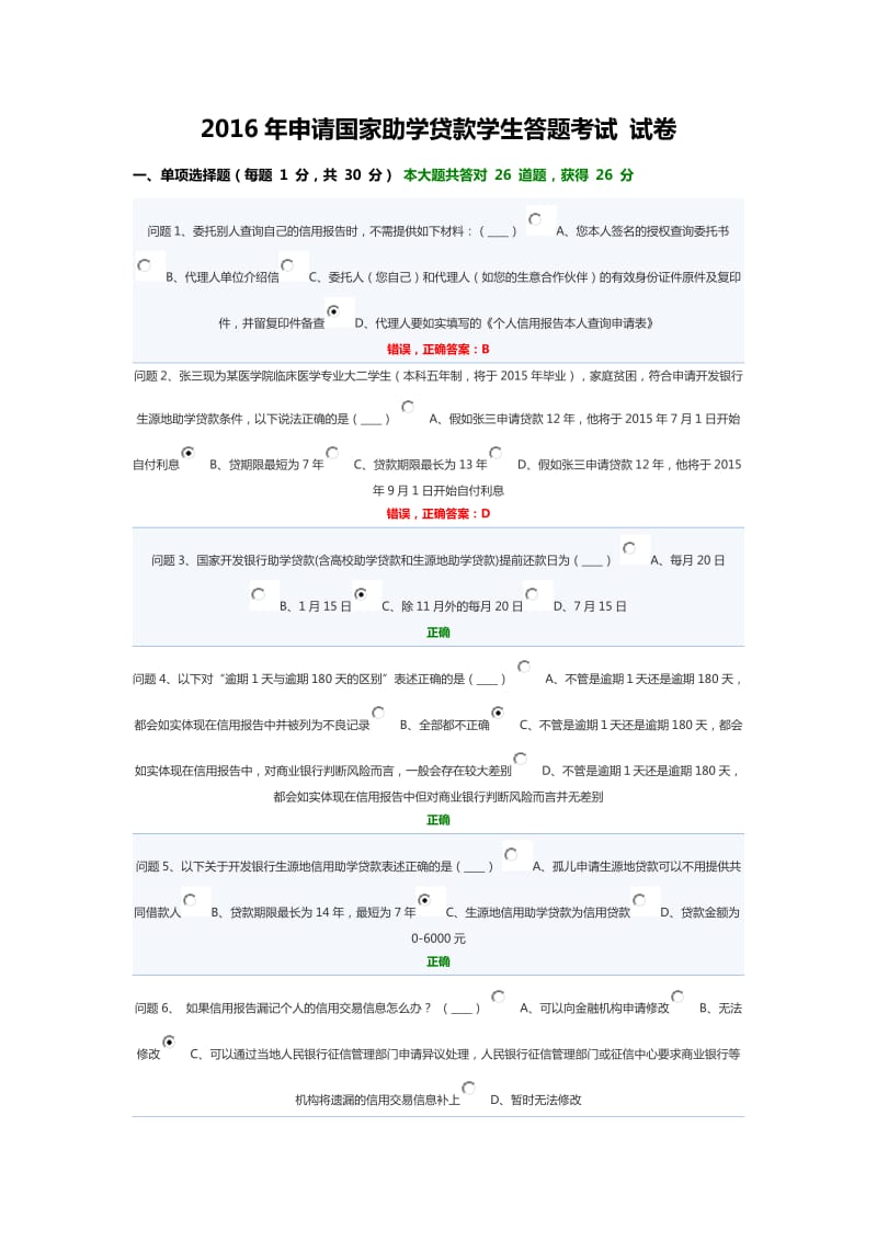 申请国家助学贷款学生答题考试试卷.docx_第1页