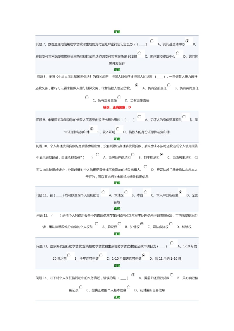 申请国家助学贷款学生答题考试试卷.docx_第2页