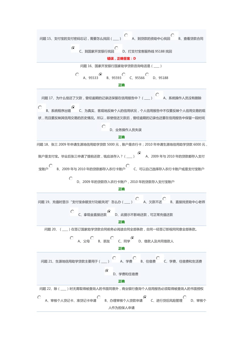 申请国家助学贷款学生答题考试试卷.docx_第3页