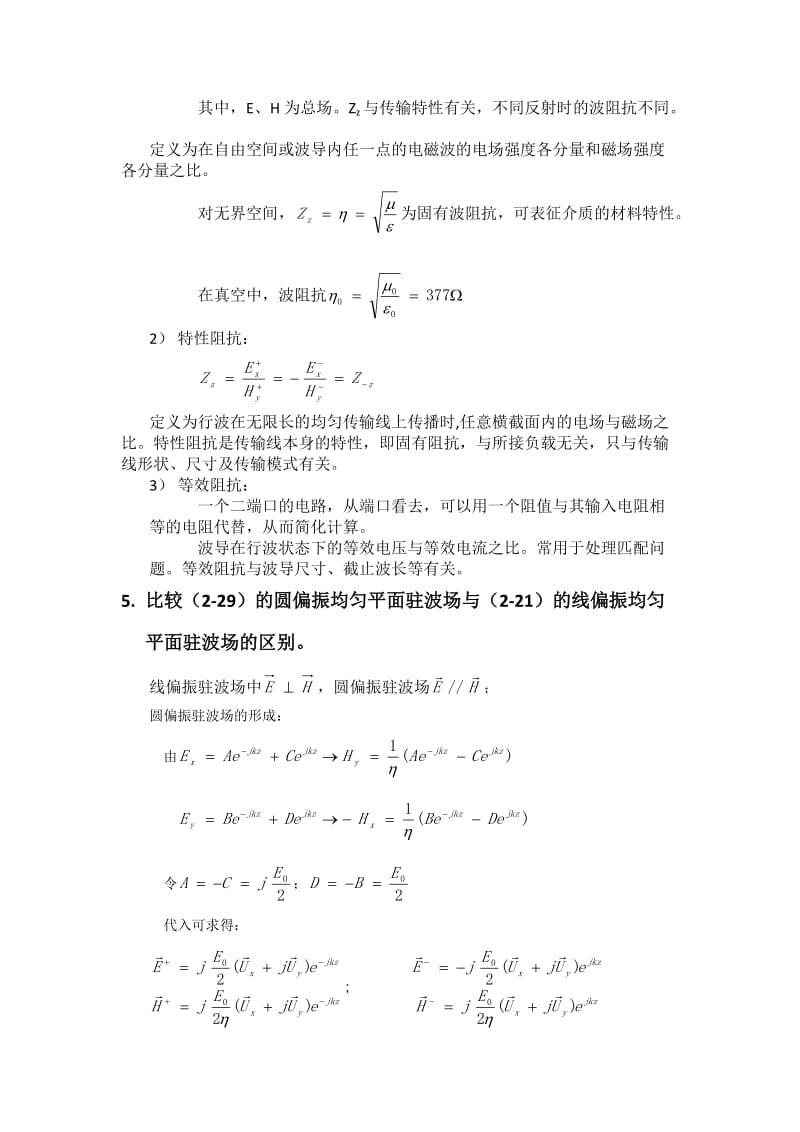 正弦电磁场期末问答题及答案.doc_第2页