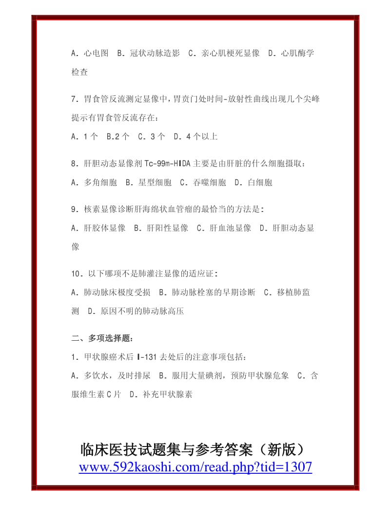 临床核医学试题与答案.pdf_第2页