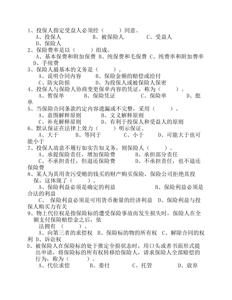 保险从业人员资格考试内部真题深寿代理人模拟试题 .pdf_第2页