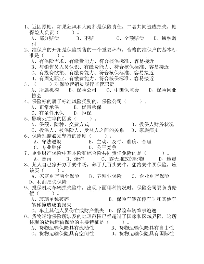 保险从业人员资格考试内部真题深寿代理人模拟试题 .pdf_第3页