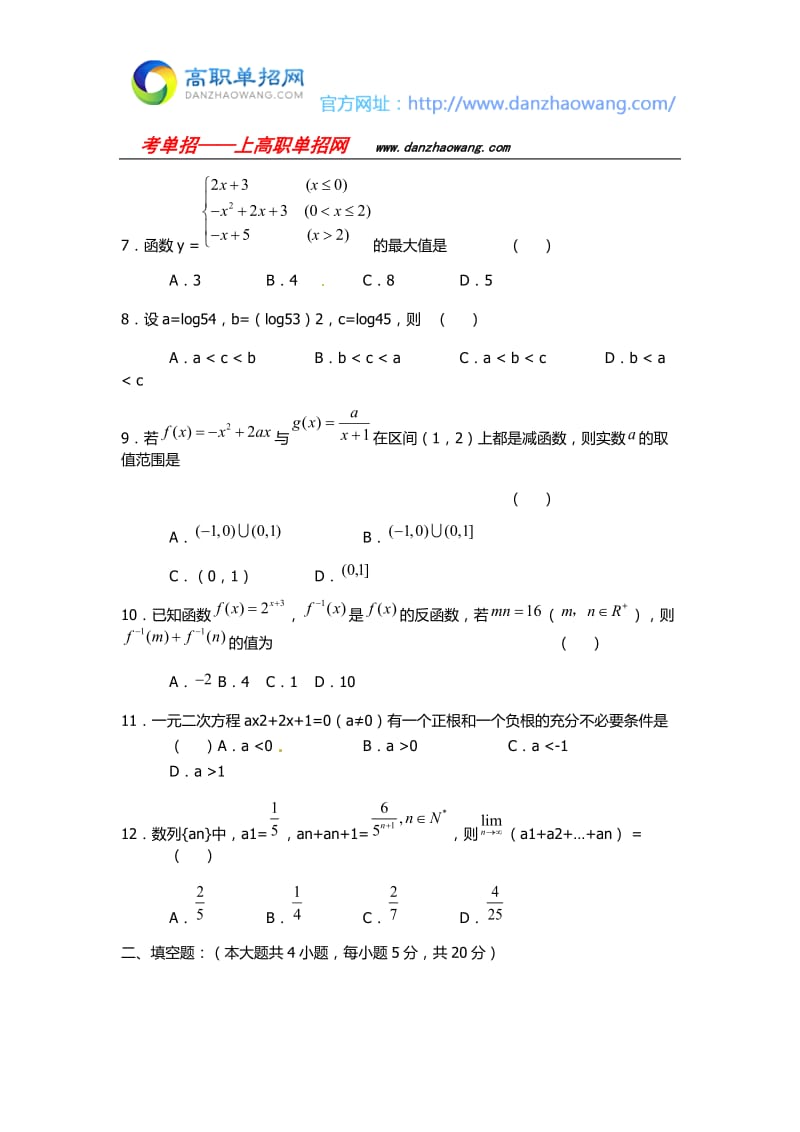 江西旅游商贸职业学院数学单招测试题附答案解析.docx_第2页