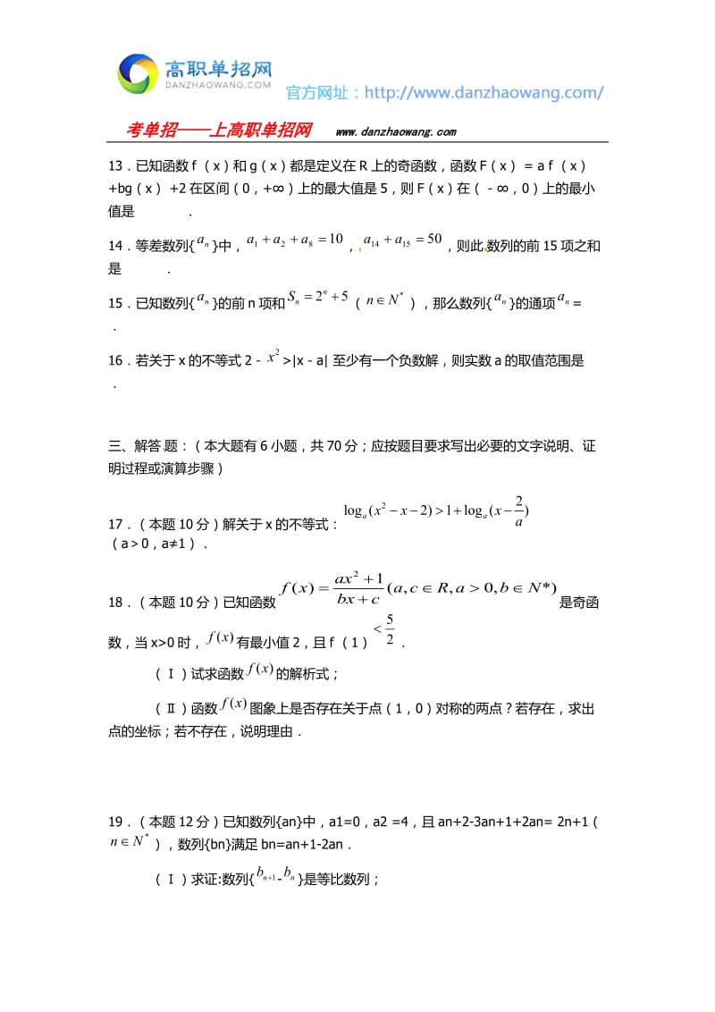 江西旅游商贸职业学院数学单招测试题附答案解析.docx_第3页