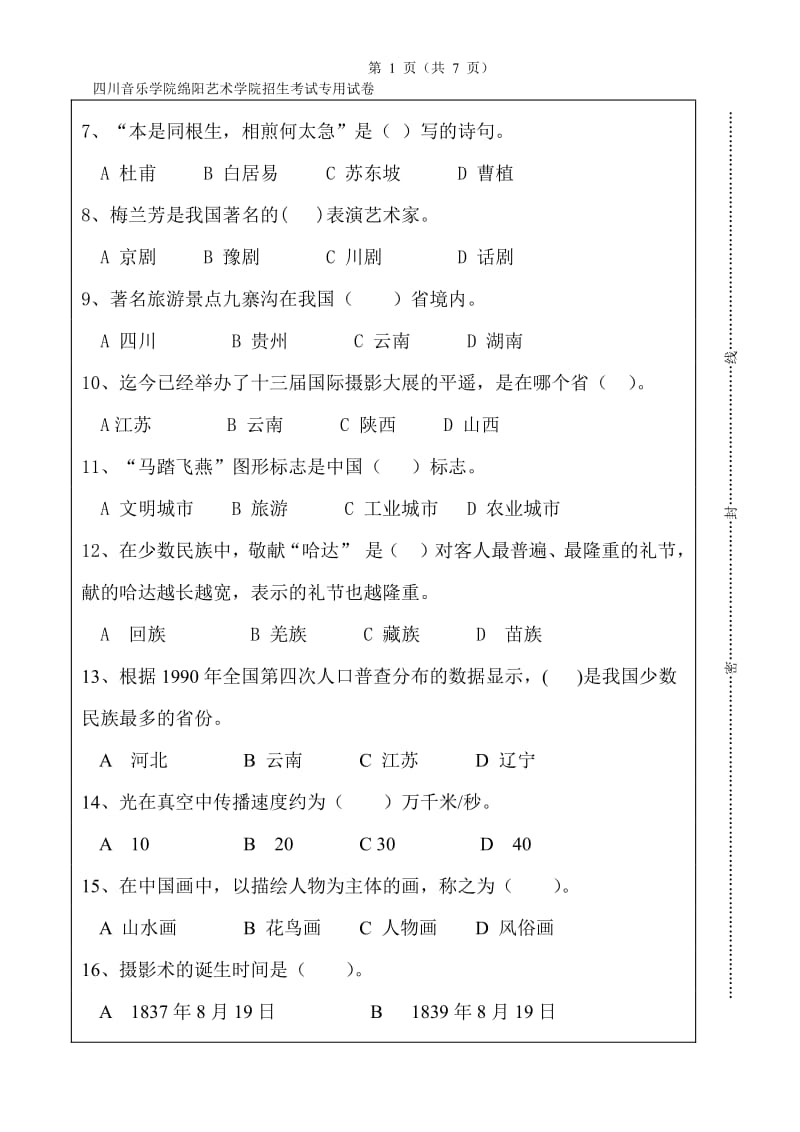 绵阳艺术学院摄影专业招生考试题.pdf_第2页