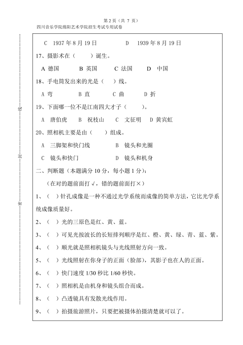 绵阳艺术学院摄影专业招生考试题.pdf_第3页
