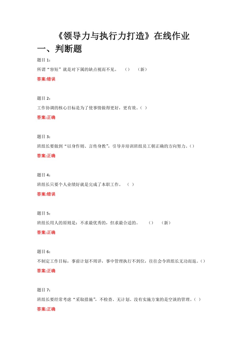 《领导力与执行力打造》在线作业答案.pdf_第1页