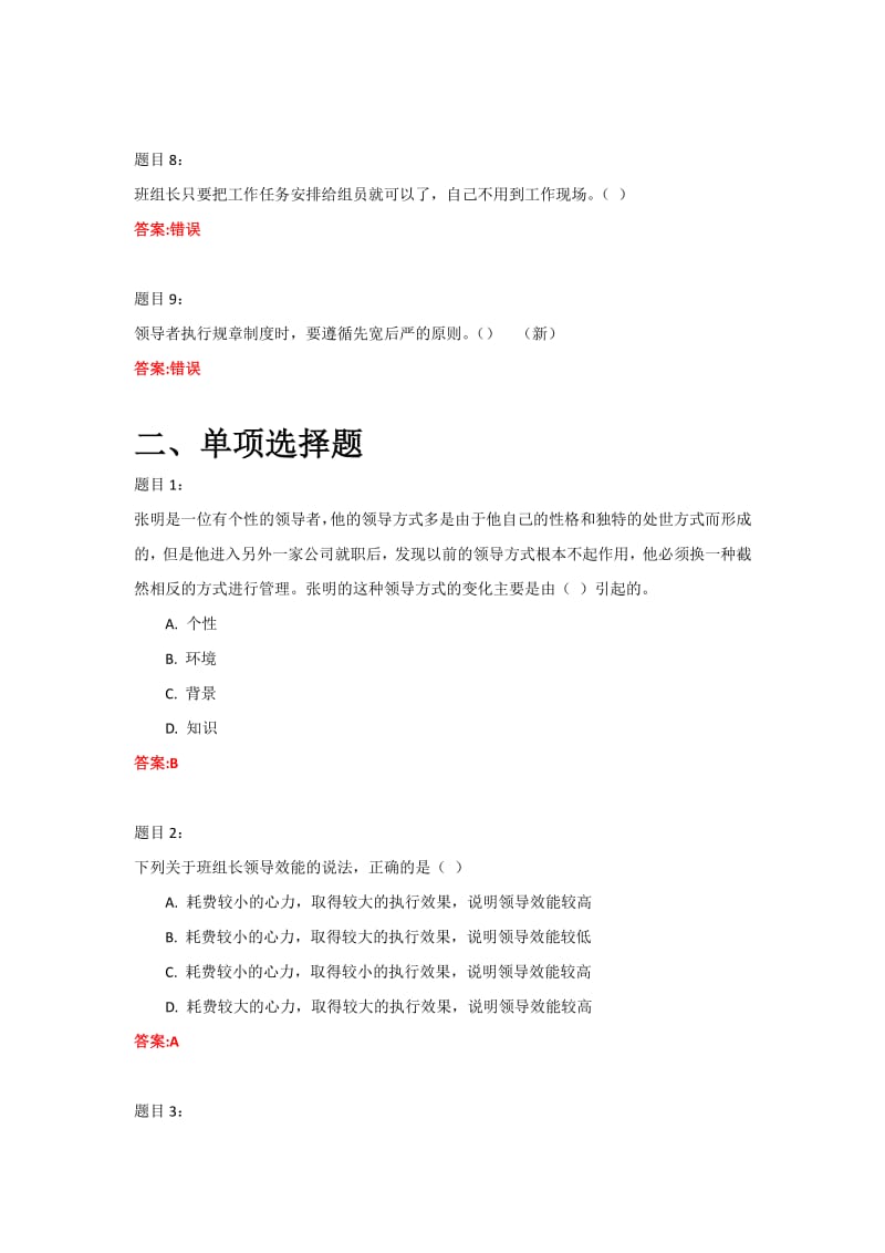 《领导力与执行力打造》在线作业答案.pdf_第2页