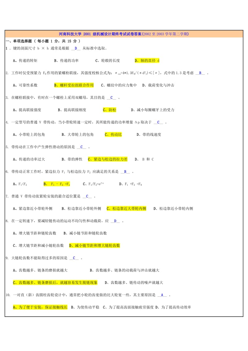 科大复试试题0汇总.doc_第1页