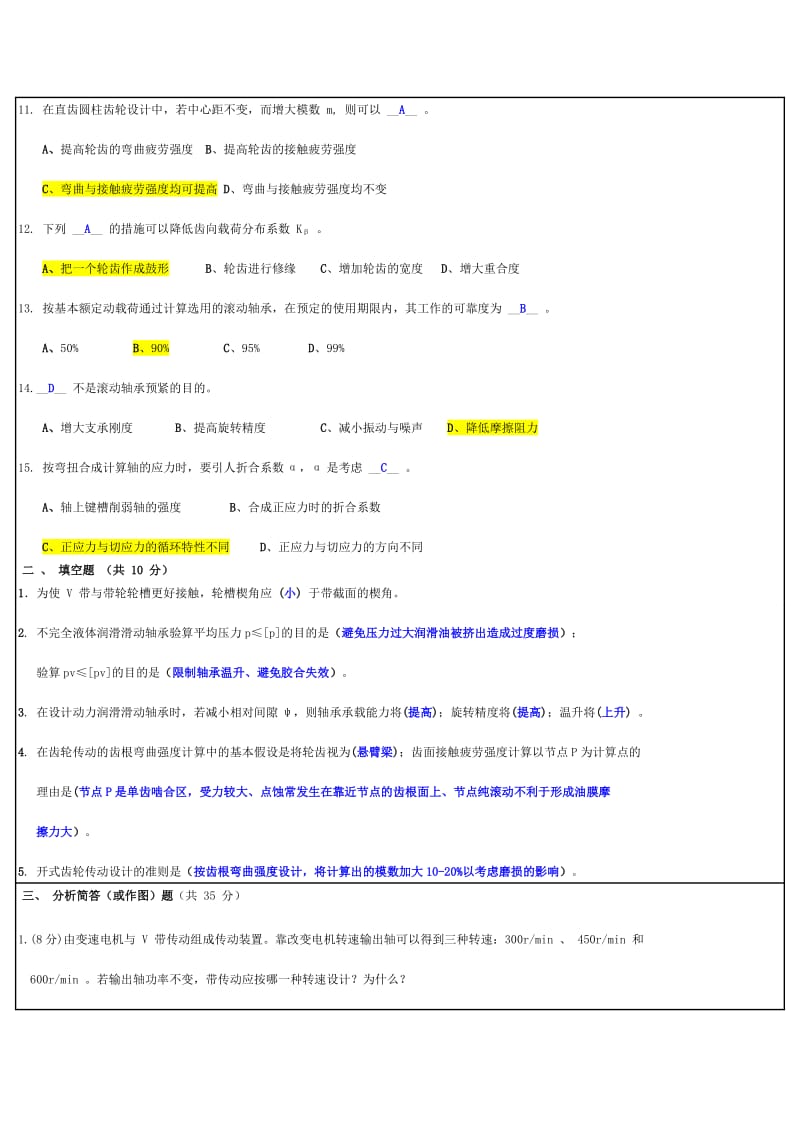 科大复试试题0汇总.doc_第2页