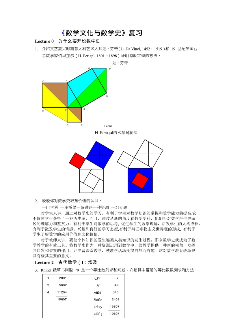 数学文化与数学史答案.docx_第1页