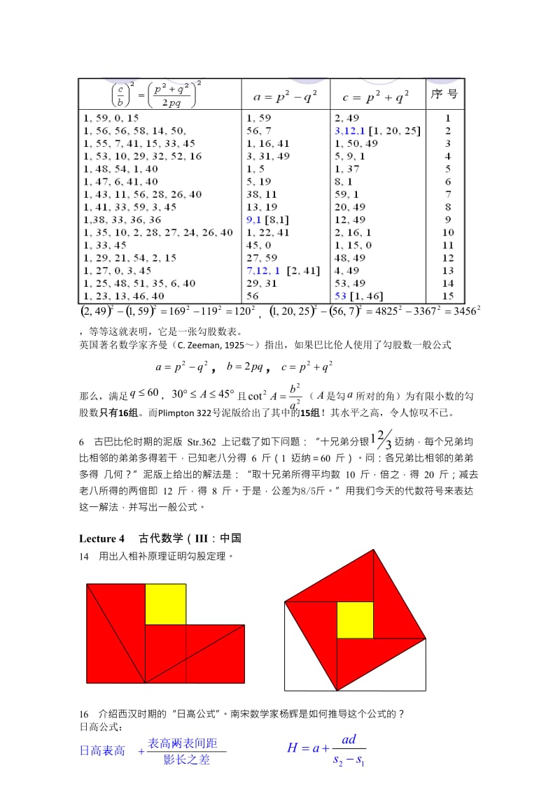 数学文化与数学史答案.docx_第3页