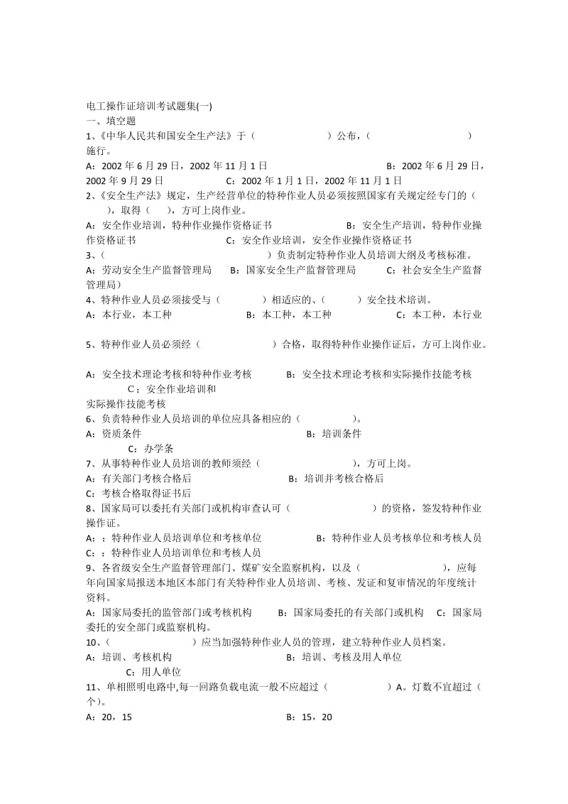 电力线路维修专业试题及答案.docx_第1页