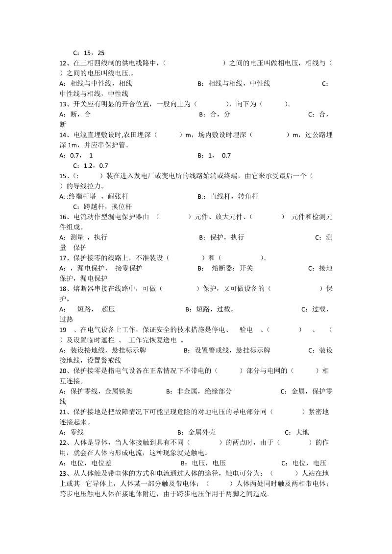 电力线路维修专业试题及答案.docx_第2页