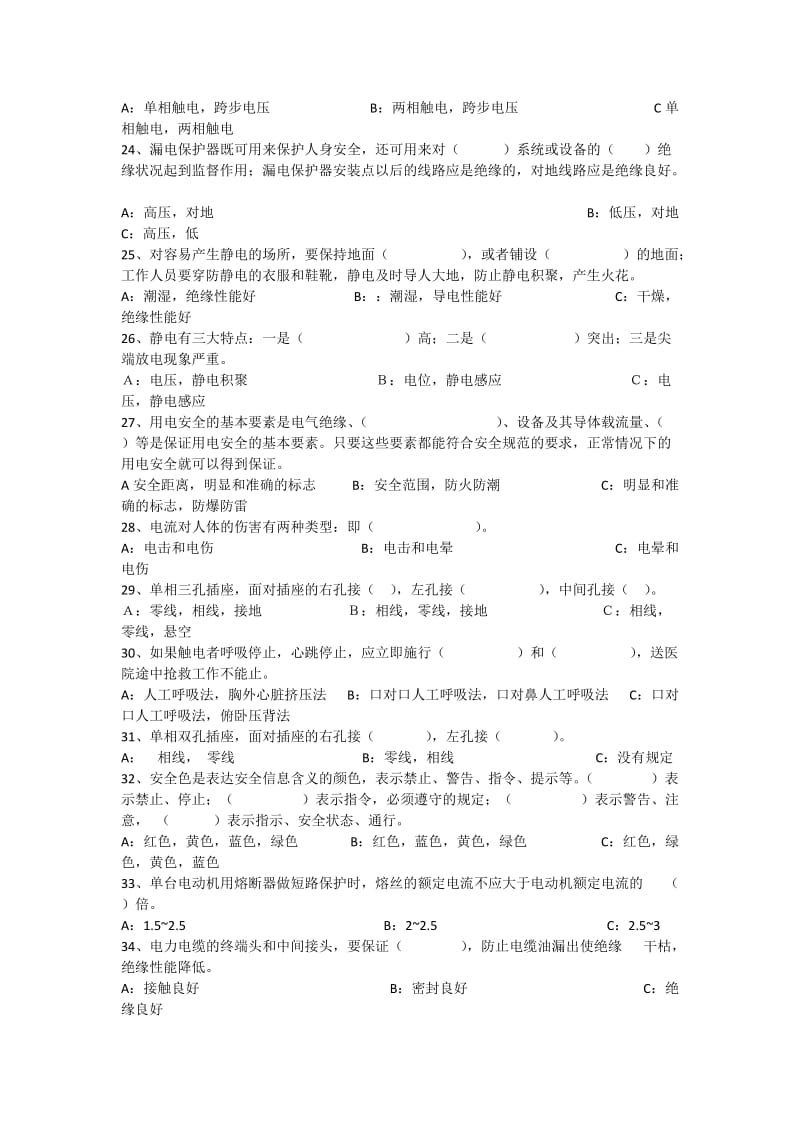 电力线路维修专业试题及答案.docx_第3页