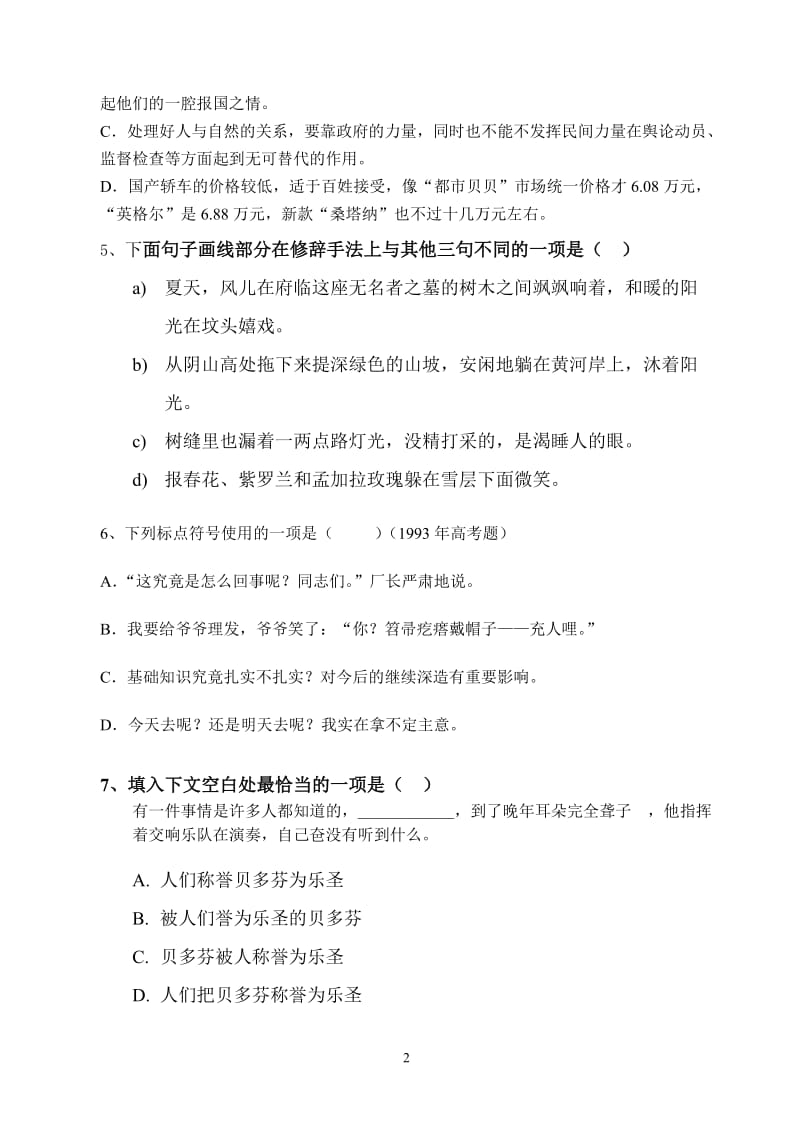 高一语文必修一试题.doc_第2页