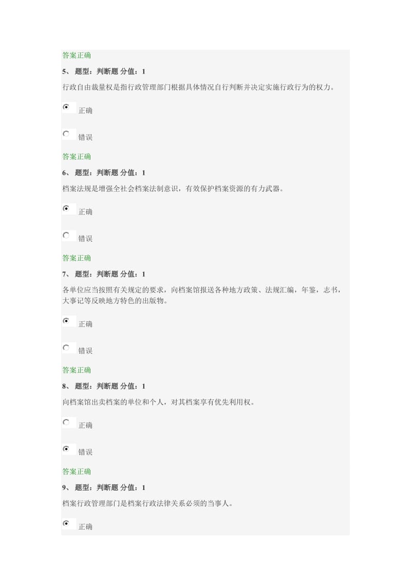 档案法规知识基础试题卷.docx_第2页