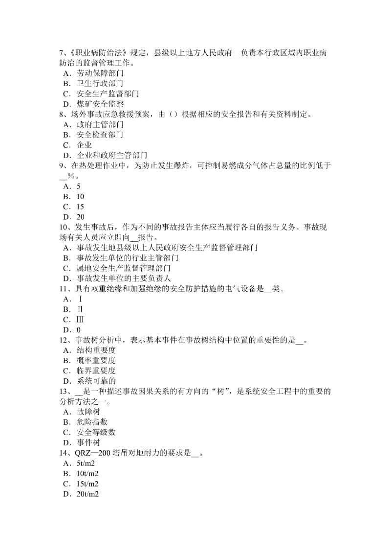 江西省安全工程师安全生产法民事责任的执法主体试题.docx_第2页