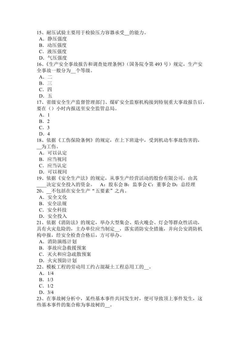 江西省安全工程师安全生产法民事责任的执法主体试题.docx_第3页