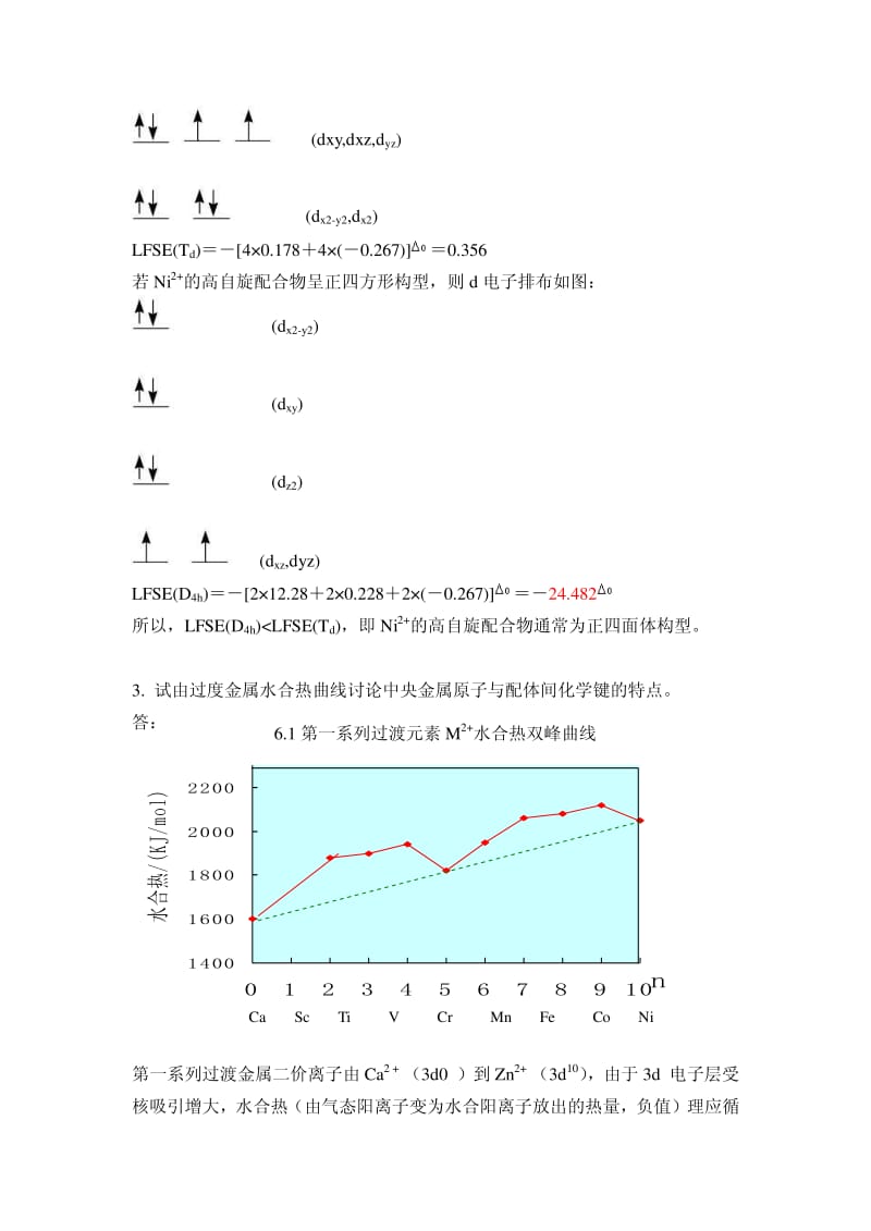 王顺荣编高教社结构化学习题答案第章.pdf_第2页