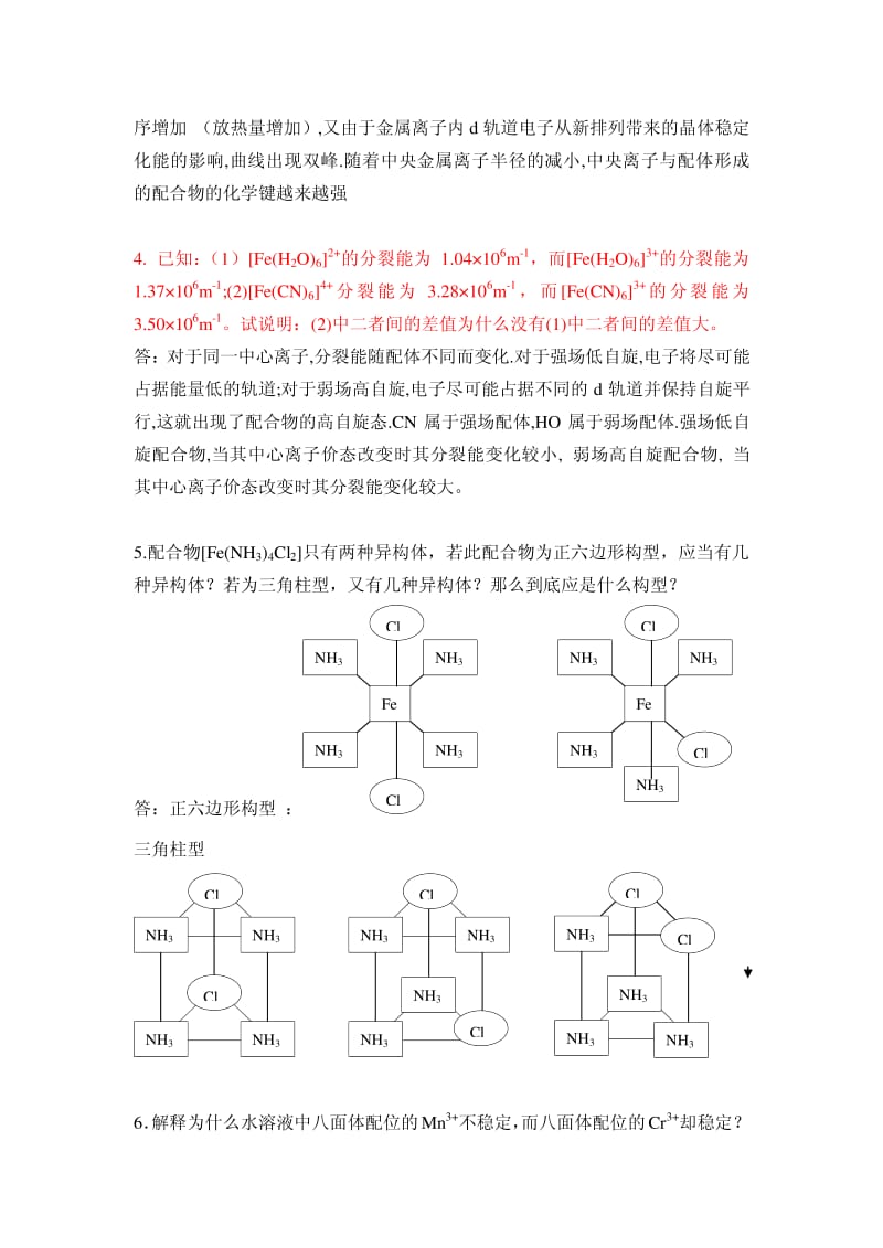 王顺荣编高教社结构化学习题答案第章.pdf_第3页